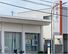 熊本銀行桜木支店